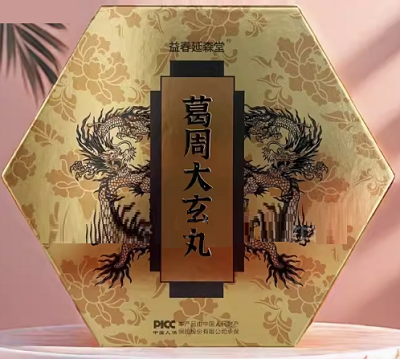 葛周大玄丸