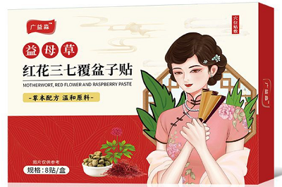 益母草红花三七覆盆子贴