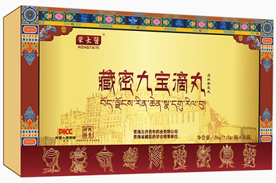 藏密九宝滴丸