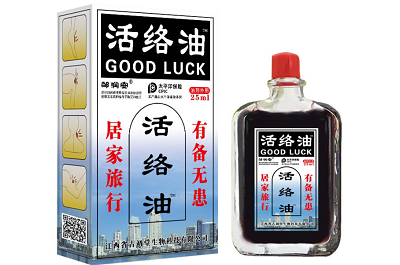活络油