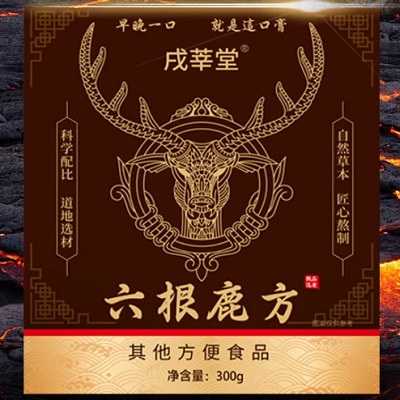 六根鹿方