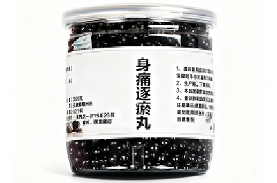 身痛逐瘀丸
