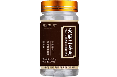 天麻三参片