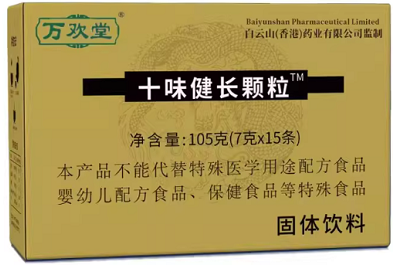 十味健长颗粒