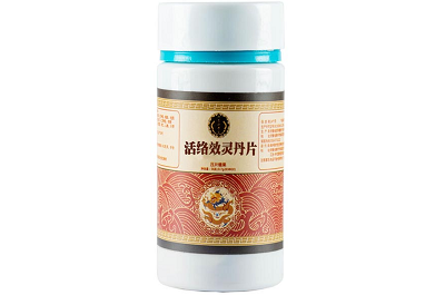 活络效灵丹