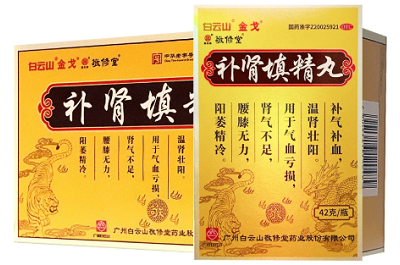 image 补肾填精丸