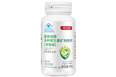 效元舒铁锌维