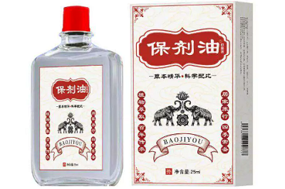image 保济油